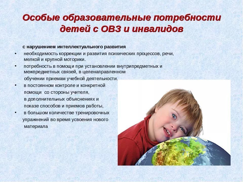 Информация о овз. Дети с особыми образовательными потребностями. Особые потребности детей с ОВЗ. Признаки детей с ОВЗ. Образовательные потребности детей.