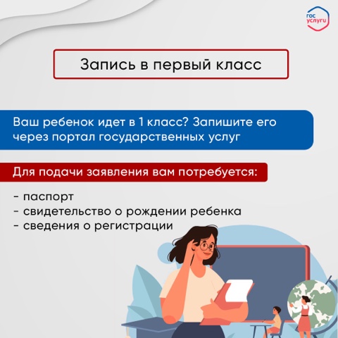 Зачисление в первый класс.
